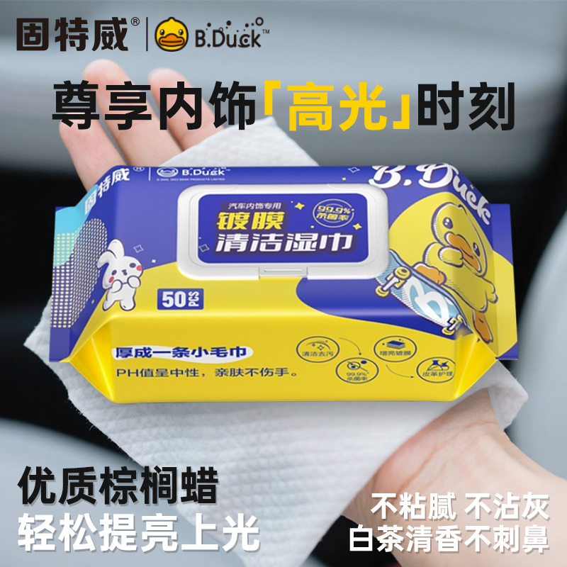 【上光养护新方式】内饰镀膜湿巾