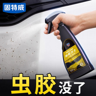 固特威汽车洗车液白车虫胶树胶去除剂鸟粪清洗强力不伤漆面除胶剂