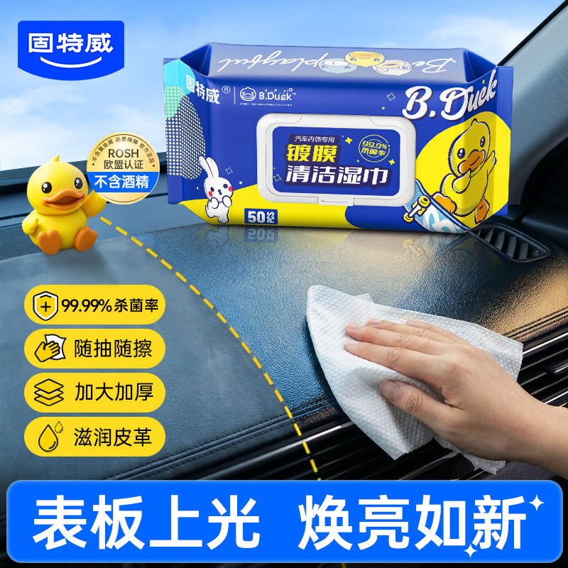【专治内饰老化】镀膜清洁湿巾图片