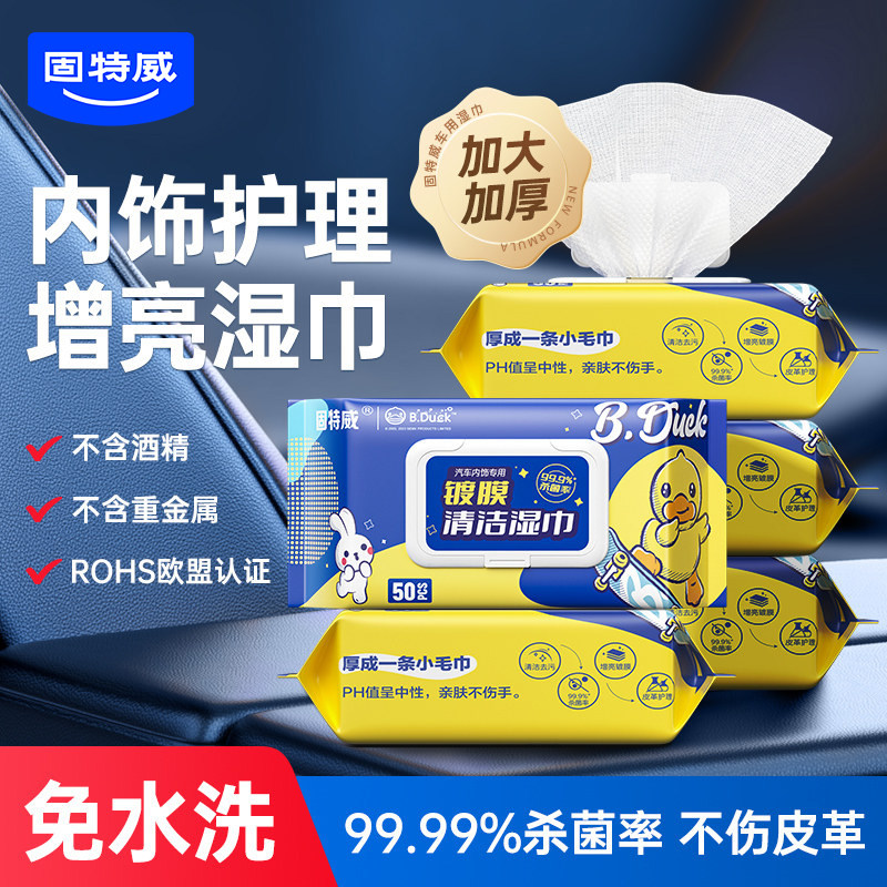 固特威汽车内饰清洁镀膜湿巾抛光蜡清洗去污神器塑料翻新剂表板蜡 - 实物图