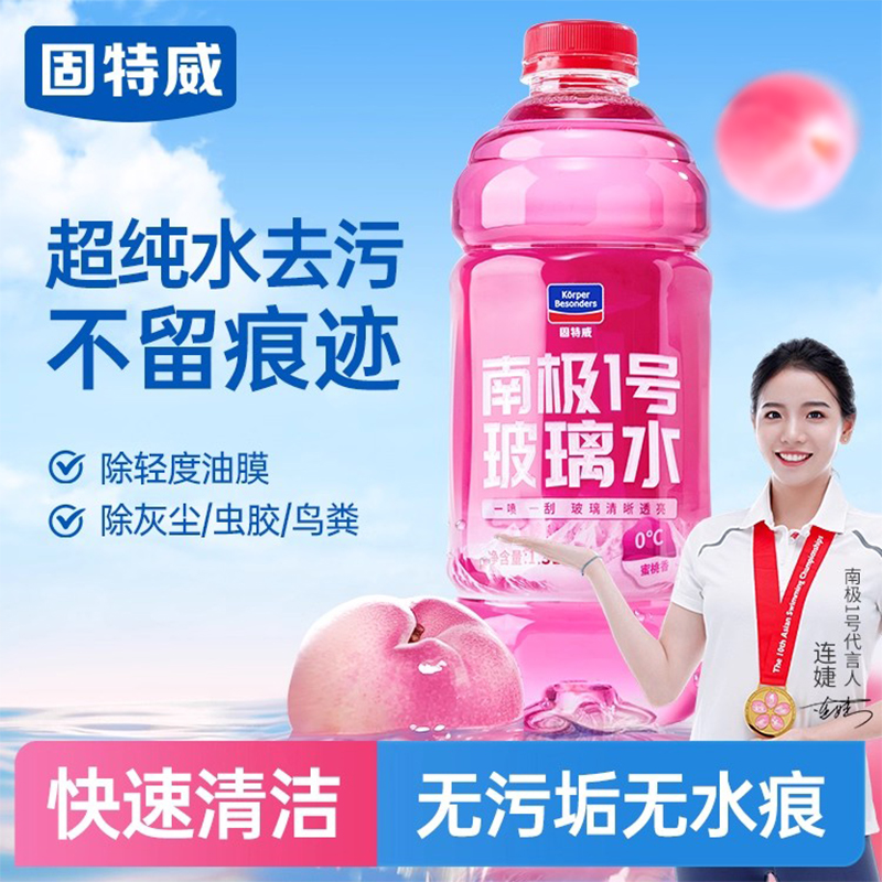 固特威汽车玻璃水冬季防冻零下25四季通用强力去除油膜雨刮水专用