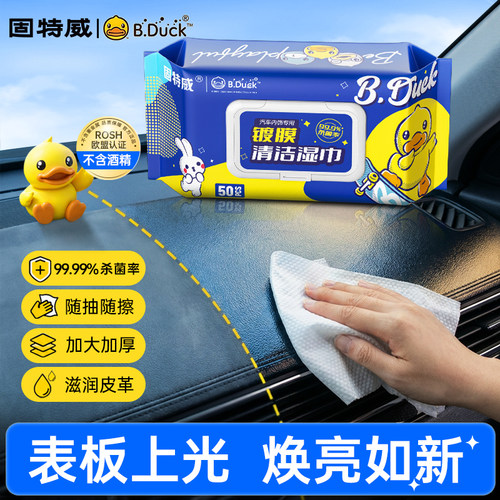 【专治内饰老化】镀膜清洁湿巾