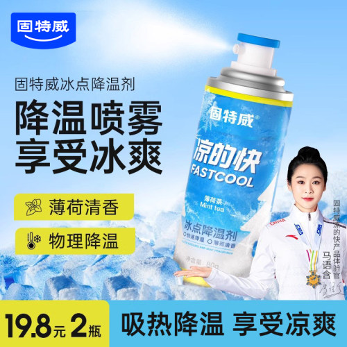一喷即凉感持久降温喷雾冰爽一夏