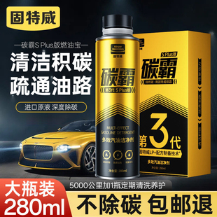 固特威燃油宝除积碳霸S汽车三元崔化清洗剂汽油燃油添加剂旗舰店