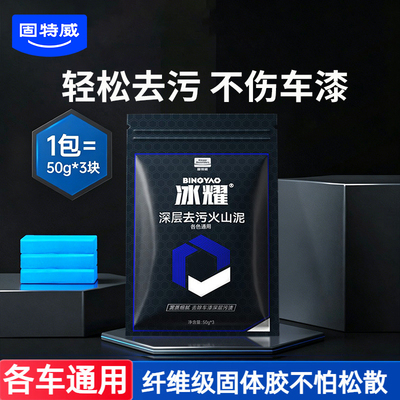固特威深层去污火山泥