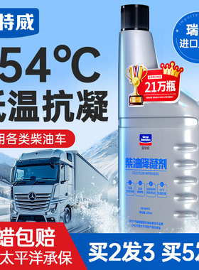 固特威柴油抗凝剂冬季防冻降凝剂货车柴油添加剂车用防冻剂防凝剂