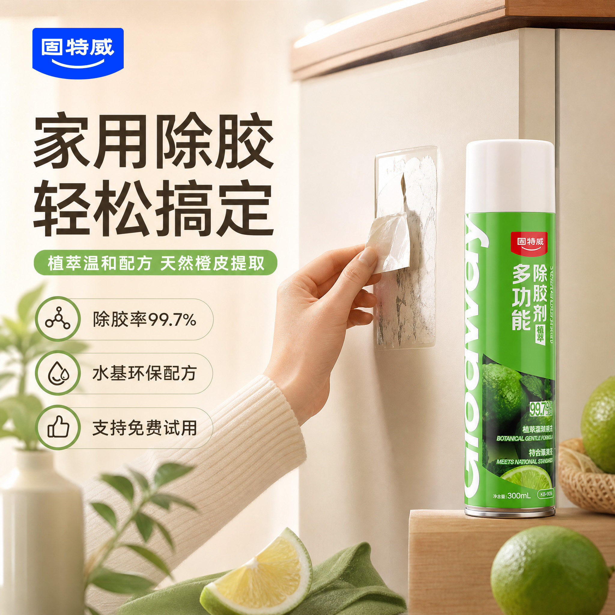 固特威除胶剂粘胶去除剂强力清除不干胶双面玻璃贴纸胶带痕迹家用