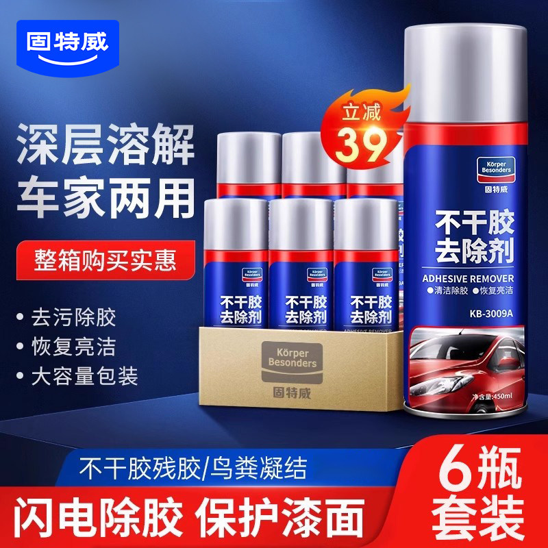 除胶剂不干胶清除剂粘胶去除剂双面胶家用汽车强力清洁剂去胶车用