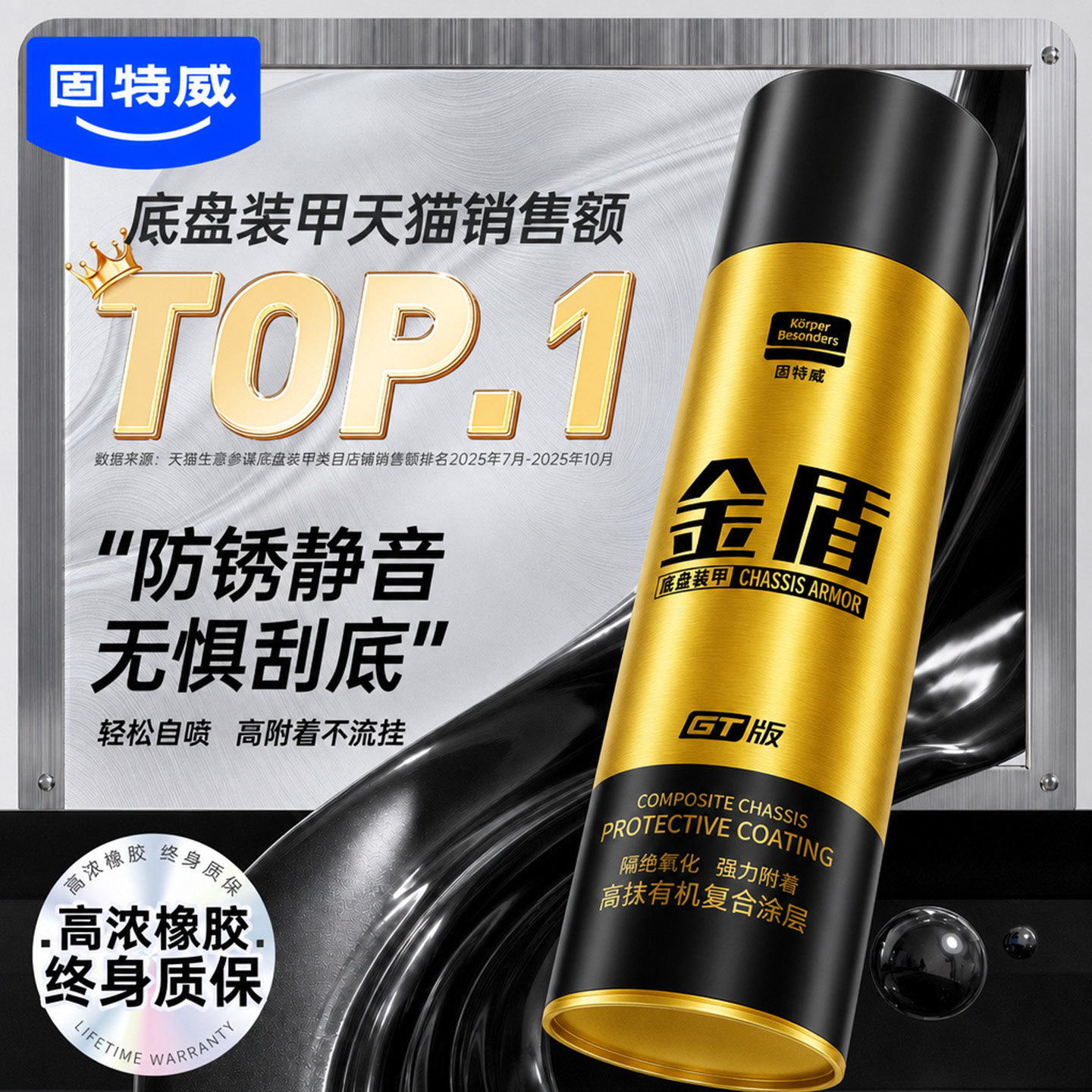 固特威金盾底盘装甲gt汽车用版图片