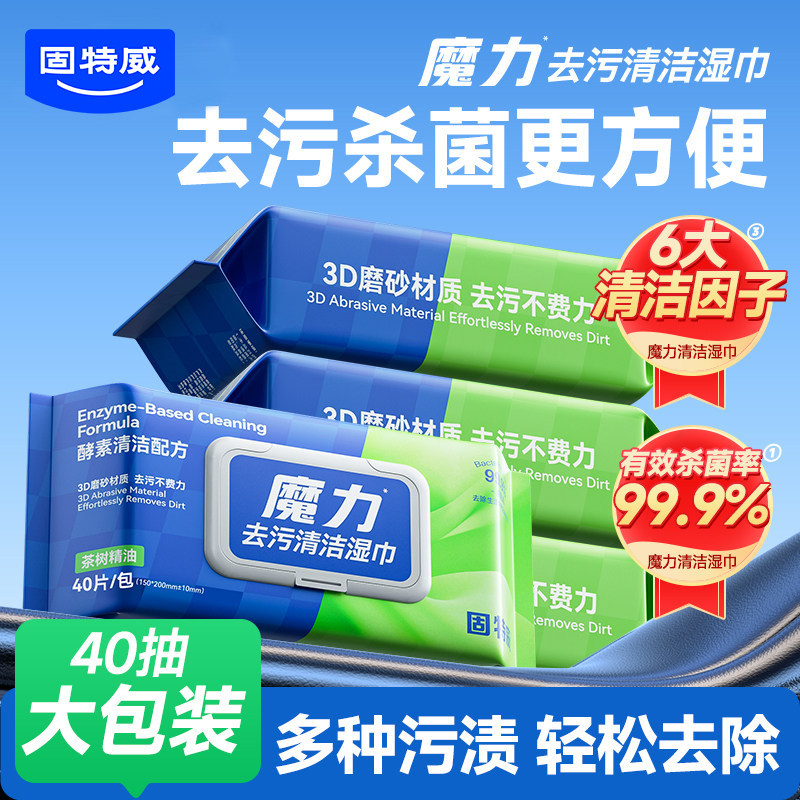 固特威去污清洁湿巾汽车内饰清洁强力去污渍车内皮革座椅清洗神器