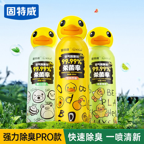 固特威小黄鸭正版联名杀菌除臭