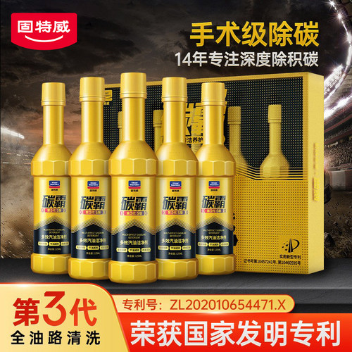 固特威碳霸燃油宝除积碳清洗剂
