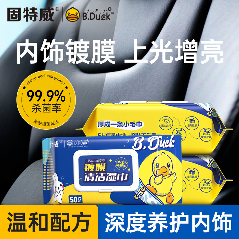 固特威汽车内饰镀膜清洁湿巾皮革护理增亮车用养护神器擦车湿纸巾,汽车零部件/养护/美容/维保,清洗剂/养护剂,淘宝优惠券,粉丝福利购,淘宝优惠卷