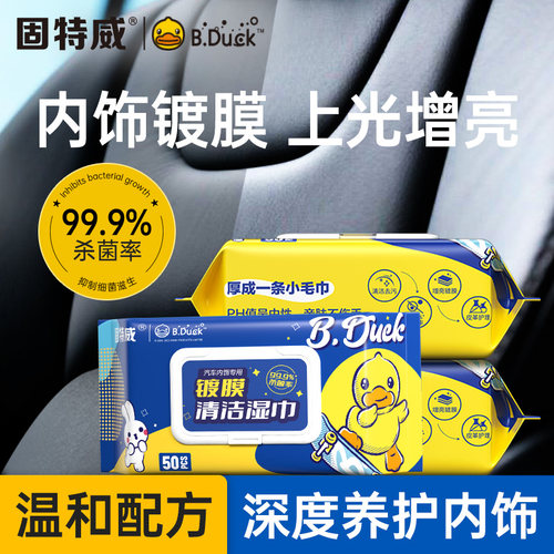 【黑亮上光】内饰镀膜清洁湿巾