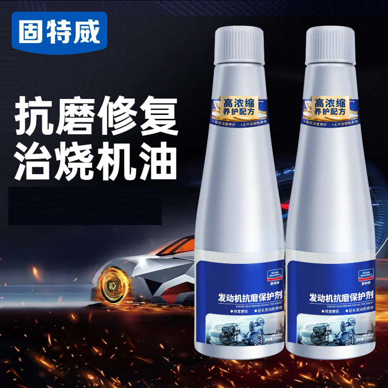 【治烧机油】发动机抗磨保护剂