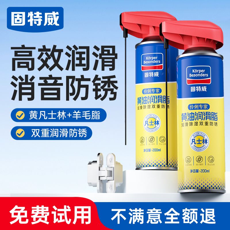 【消除异响】黄油润滑脂喷剂防锈