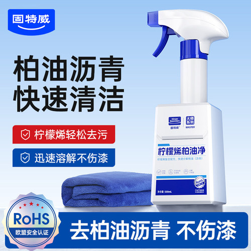 【快速去柏油】柏油清洗剂不伤车
