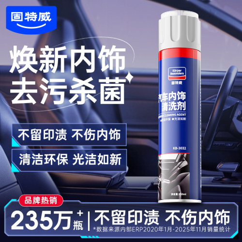 固特威专业汽车洗护内饰清洗剂