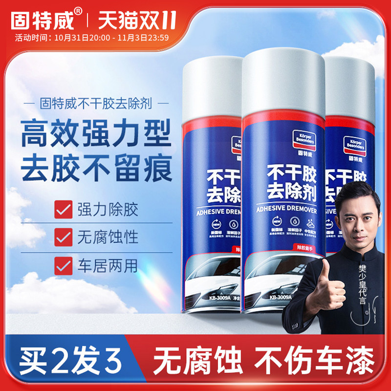 除胶剂家用不伤家具不干胶清除剂粘胶去除汽车清洗剂强力去胶神器属于什么档次？