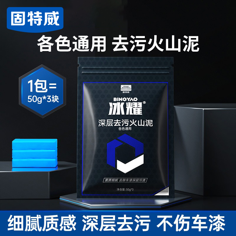 洗车泥白车专用火山泥黑色车漆面