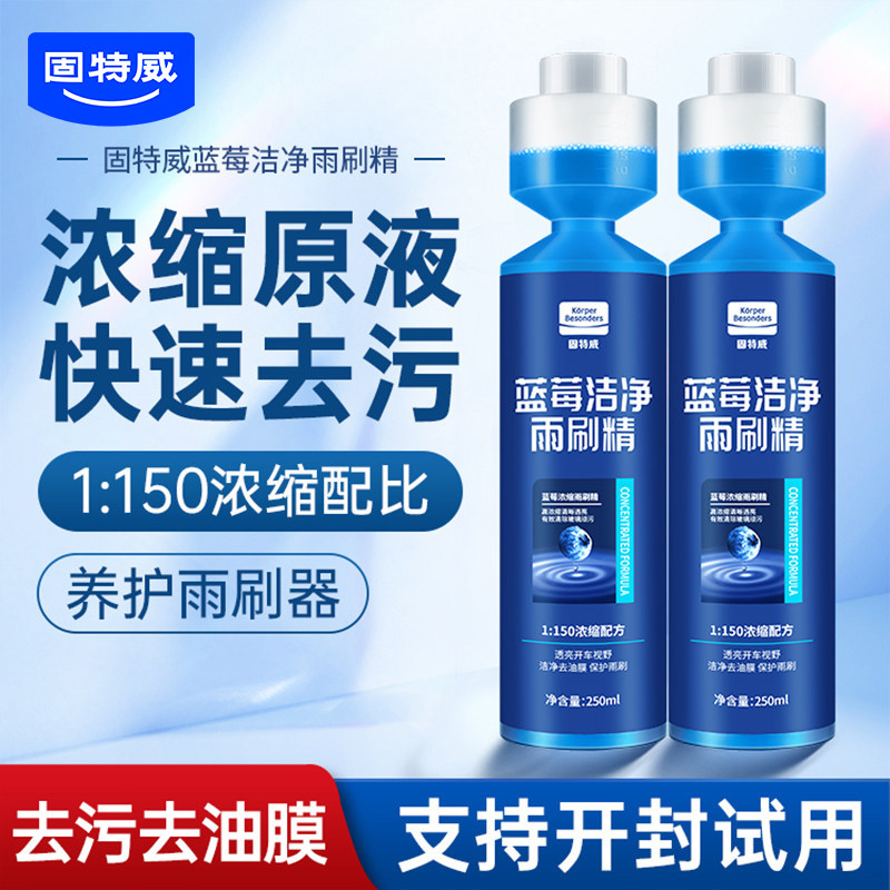 固特威超浓缩四季油膜汽车玻璃水图片