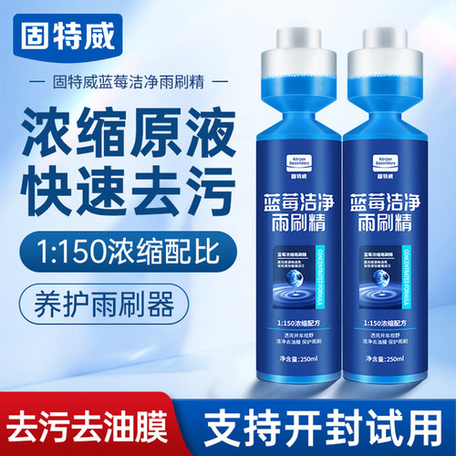 固特威超浓缩四季油膜汽车玻璃水