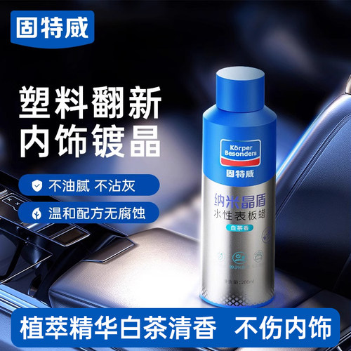 泡沫清洁+纳米晶体防护层