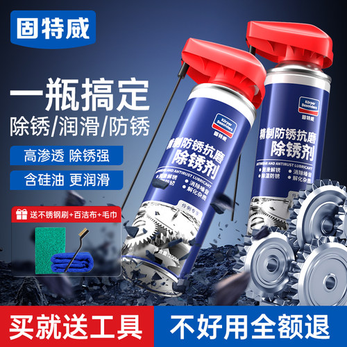 固特威除锈剂金属快速清洗剂润滑螺丝松动剂强力防锈不锈钢去除剂