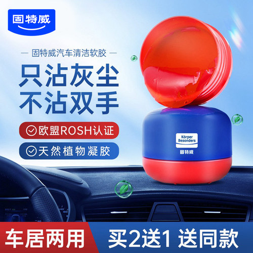 固特威汽车清洁软胶粘灰尘泥键盘