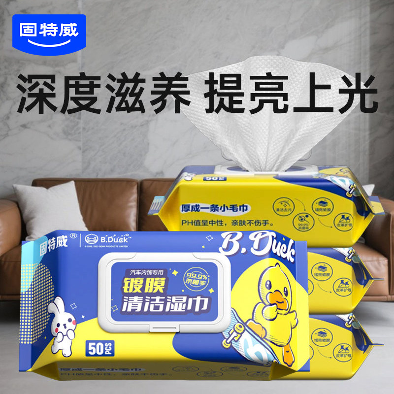 小黄鸭清洁镀膜湿巾杀菌养护高级图片