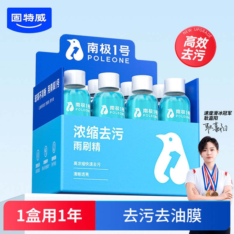固特威玻璃水浓缩液强力去污图片