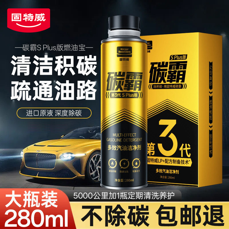 【专利除碳提速省油】碳霸燃油宝图片