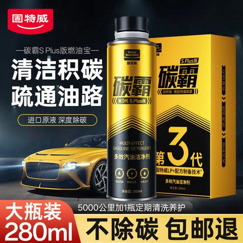 【专利除碳提速省油】碳霸燃油宝