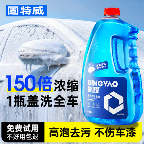 固特威洗车液泡沫液水蜡强力去污