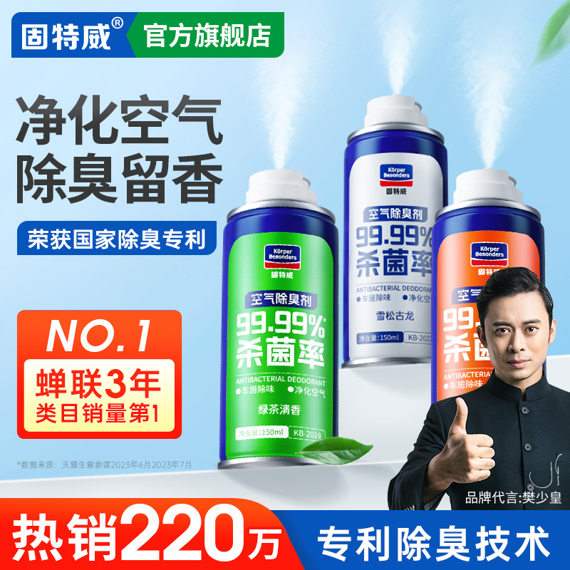 固特威除臭喷雾车内除异味汽车除臭空气清新剂空调杀菌剂除味香薰怎么样,好用不?