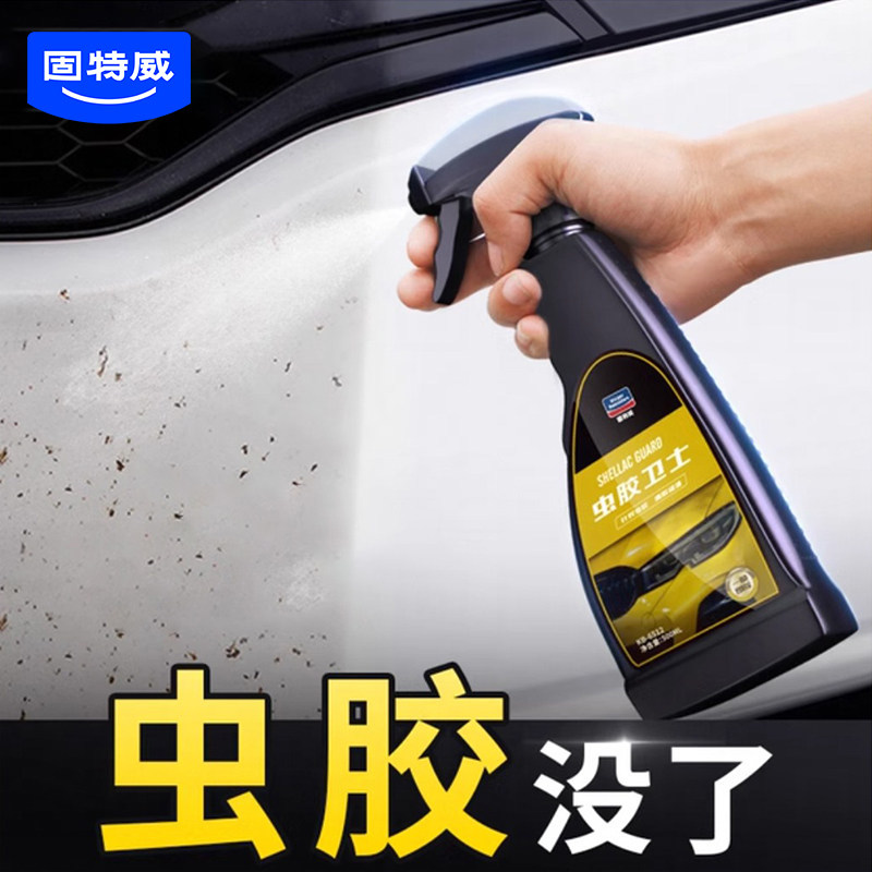 固特威汽车洗车液白车虫胶树胶去除剂鸟粪清洗强力不伤漆面除胶剂
