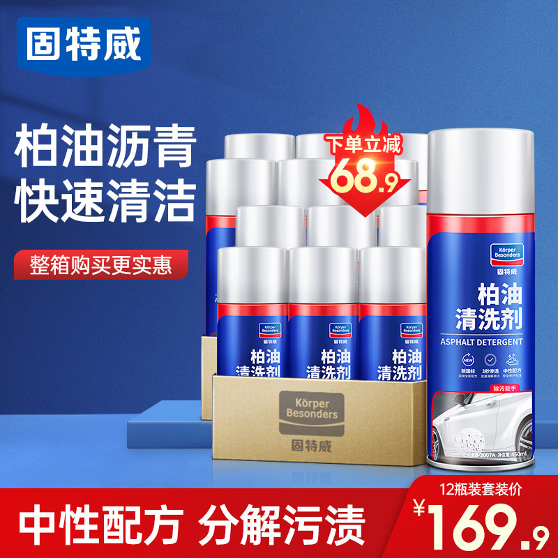 固特威柏油清洗剂汽车用沥青清洁剂白色洗车液神器强力去污渍除胶