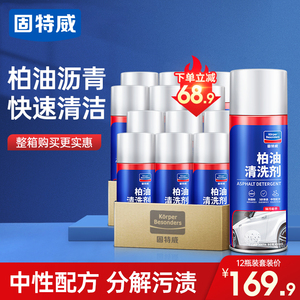 固特威柏油清洗剂汽车用沥青清洁剂白色洗车液神器强力去污渍除胶