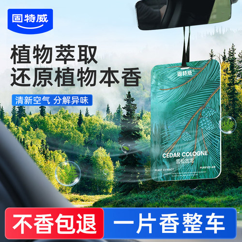 固特威车载香片除异味持久淡香