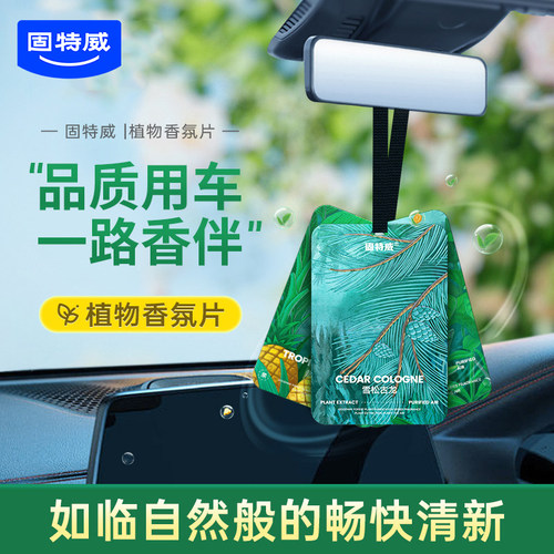 固特威车载香薰古龙/果香/香片
