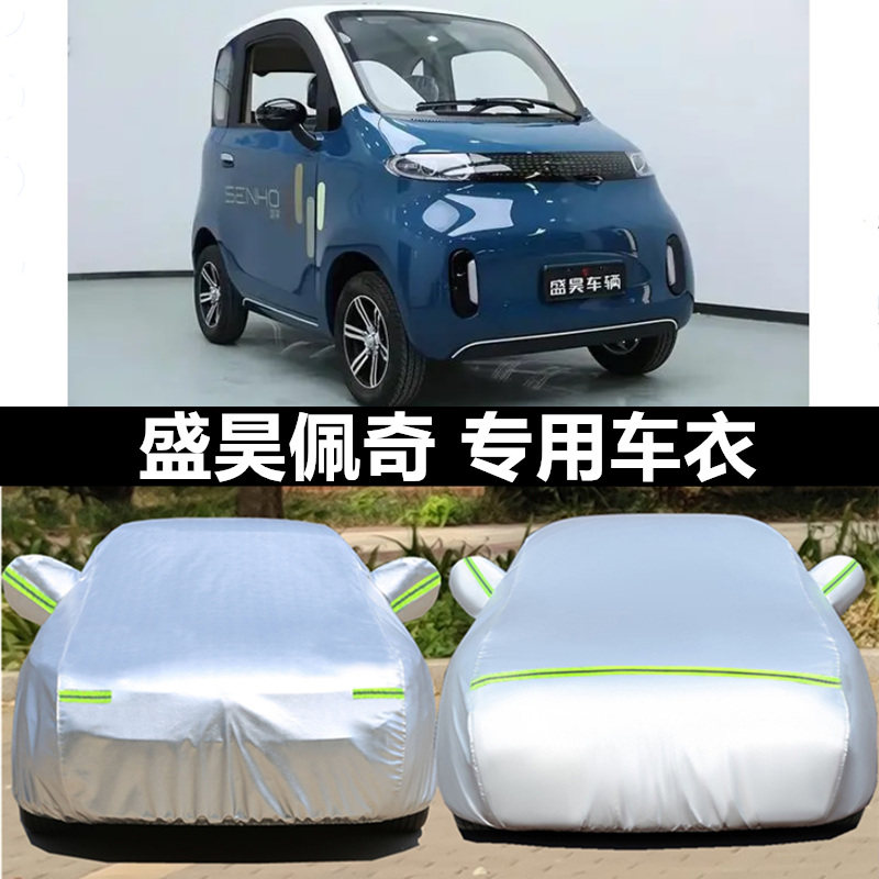 汽车衣车罩防晒防雨防冰雹外套全