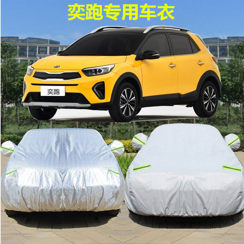 2022新款起亚奕跑kx1车衣车罩加厚汽车套专用防晒隔热防尘防雨雪