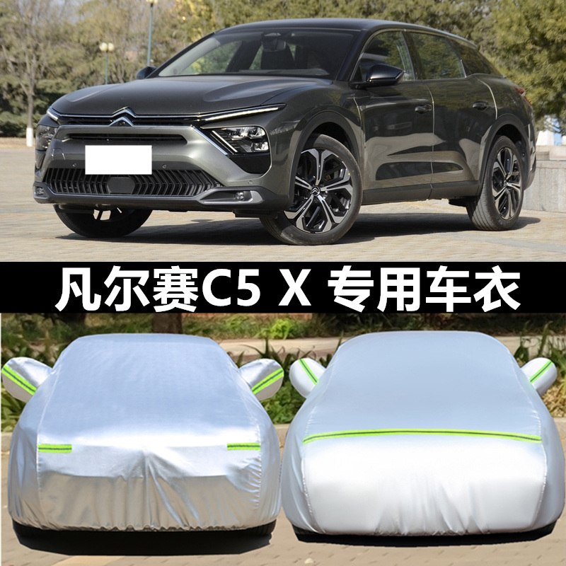 东风雪铁龙凡尔赛外套车衣车罩