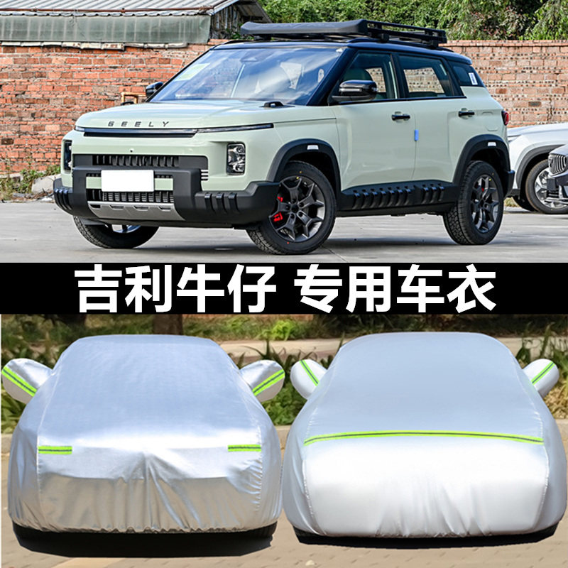 牛仔车衣车罩防晒雨防冰雹厚外套