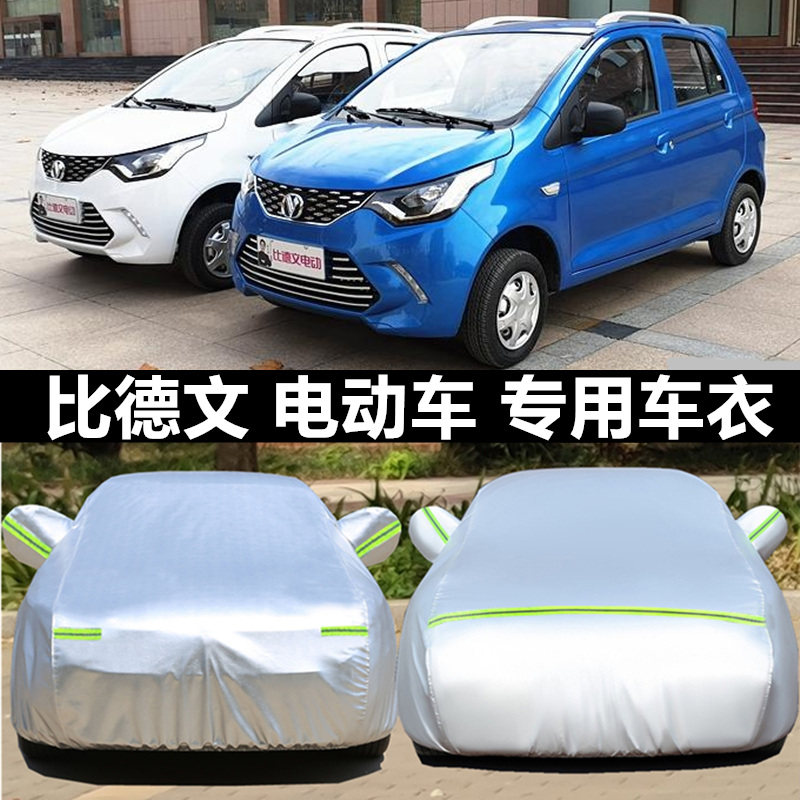 汽车衣车罩防晒防雨防冰雹外套