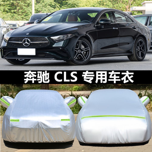 奔驰防晒隔热车衣车罩