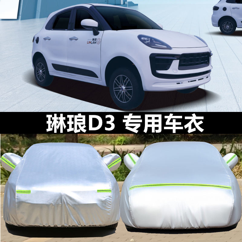 汽车衣车罩防晒防雨防冰雹外套全