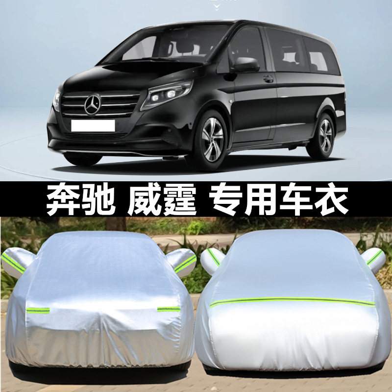 威霆汽车衣车罩防晒防雨冰雹外套