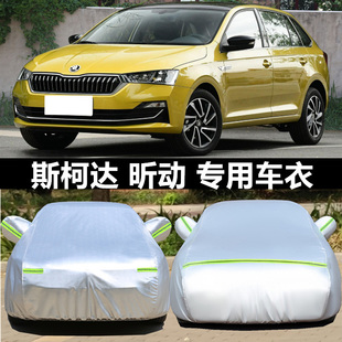 2020新款 斯柯达昕动专用汽车衣车罩防晒隔热防雨水防尘盖车布车套