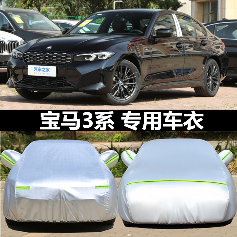 宝马3系车衣车罩防晒雨隔热遮阳